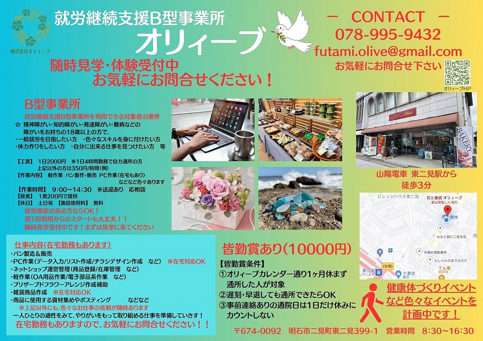 就労継続支援B型事業所オリィーブのチラシ